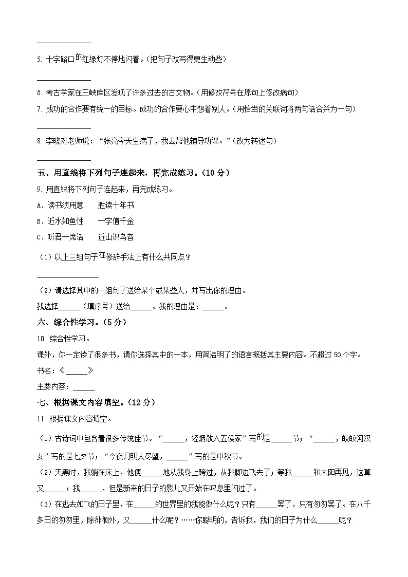2023-2024学年河南省新乡市新乡县朗公庙镇小河学校部编版六年级下册期中考试语文试卷（原卷版+解析版）02