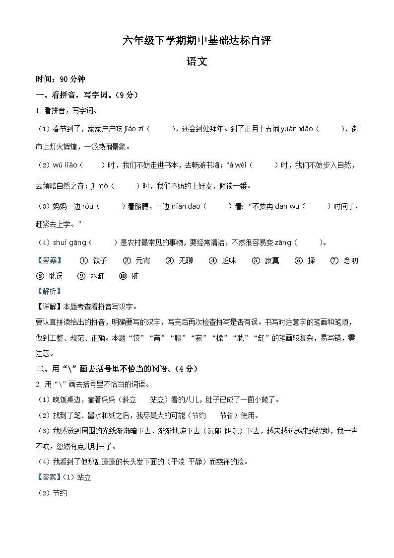 2023-2024学年河南省新乡市新乡县朗公庙镇小河学校部编版六年级下册期中考试语文试卷（原卷版+解析版）01