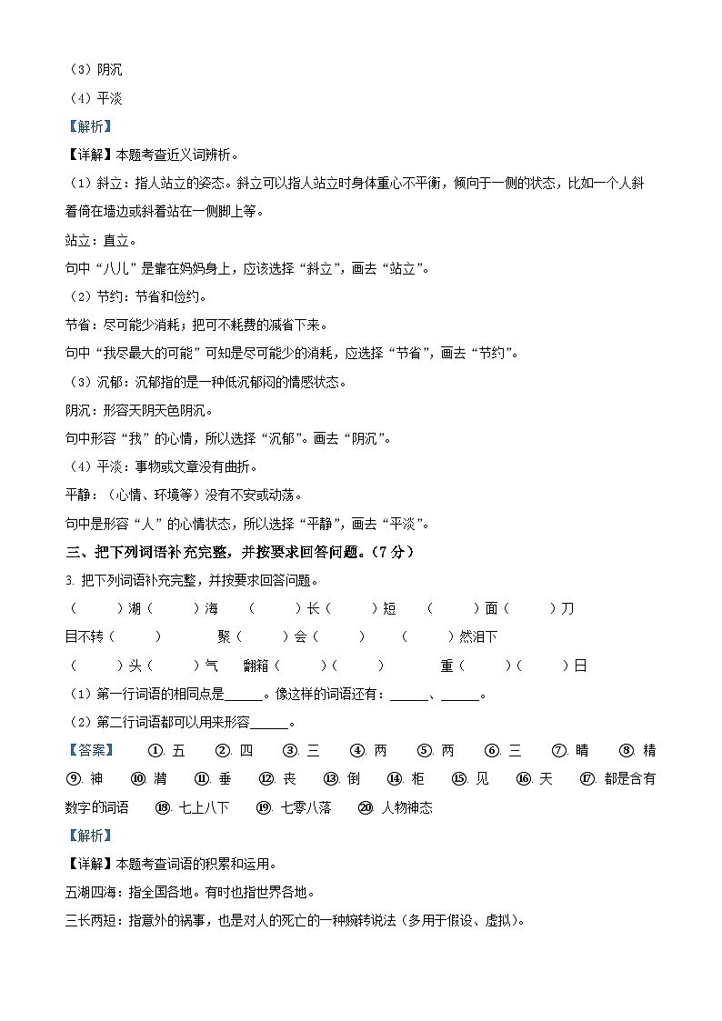 2023-2024学年河南省新乡市新乡县朗公庙镇小河学校部编版六年级下册期中考试语文试卷（原卷版+解析版）02