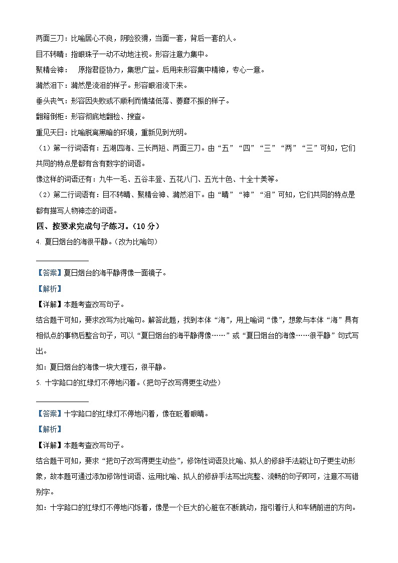 2023-2024学年河南省新乡市新乡县朗公庙镇小河学校部编版六年级下册期中考试语文试卷（原卷版+解析版）03