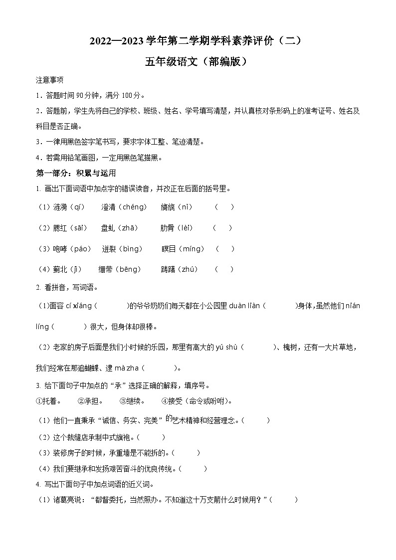 2022-2023学年河北省邢台市临城县部分学校部编版五年级下册期中考试语文试卷（原卷版+解析版）01