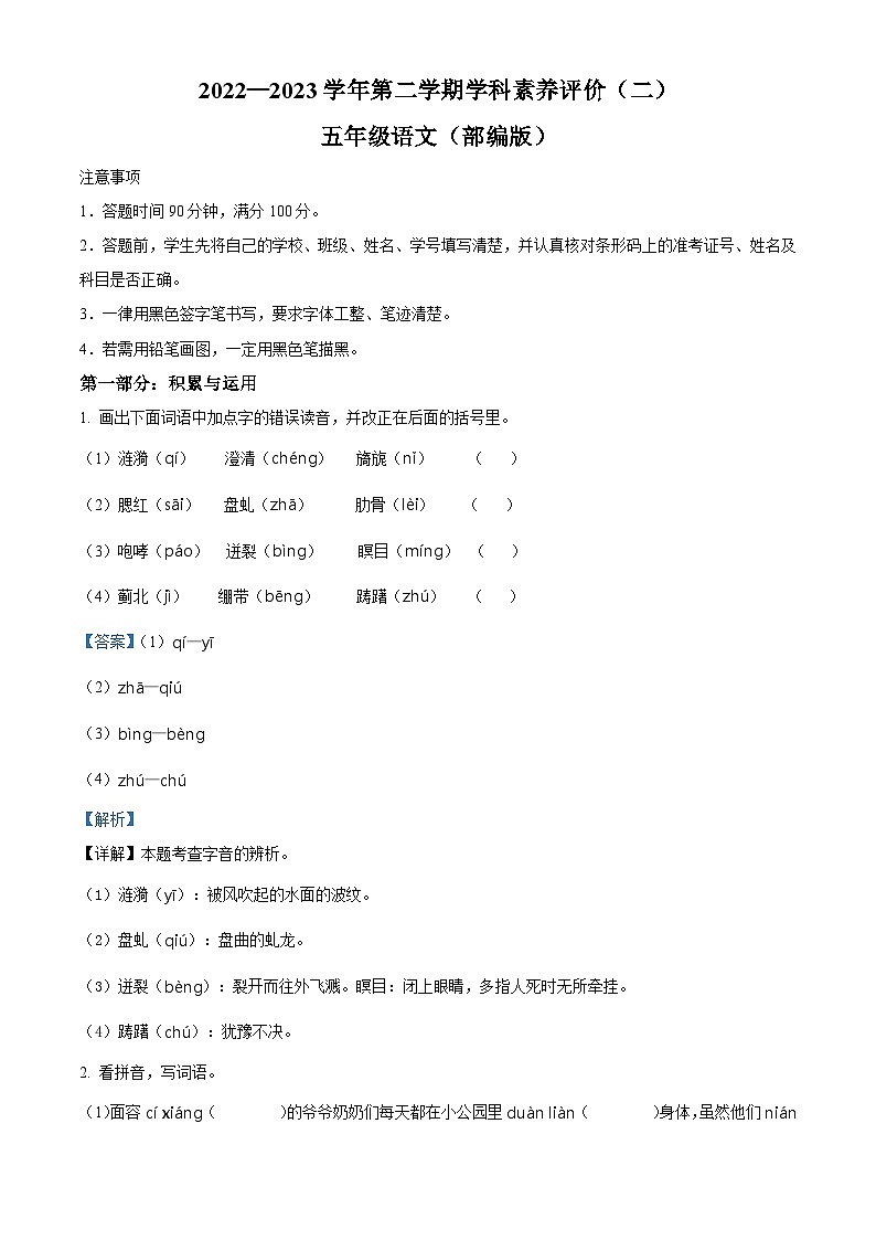 2022-2023学年河北省邢台市临城县部分学校部编版五年级下册期中考试语文试卷（原卷版+解析版）01