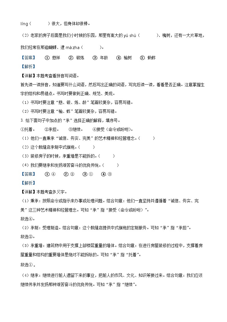 2022-2023学年河北省邢台市临城县部分学校部编版五年级下册期中考试语文试卷（原卷版+解析版）02