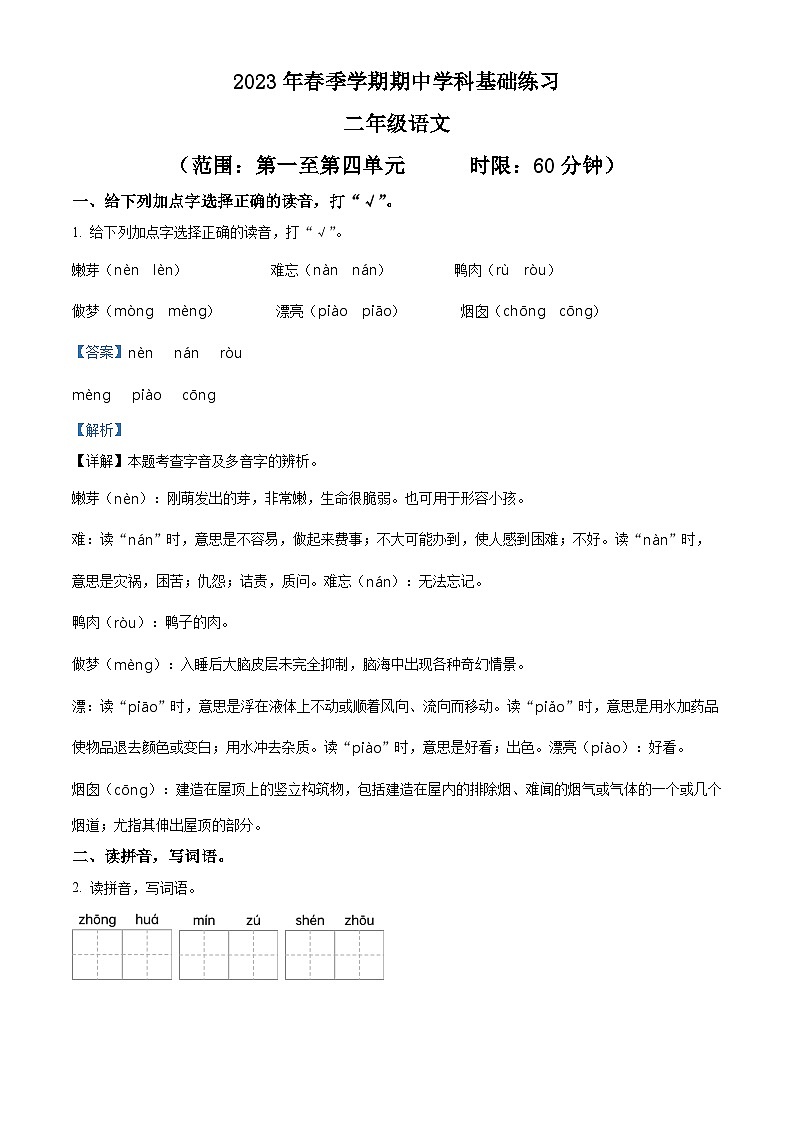2022-2023学年广西钦州市灵山县部编版二年级下册期中考试语文试卷（原卷版+解析版）01