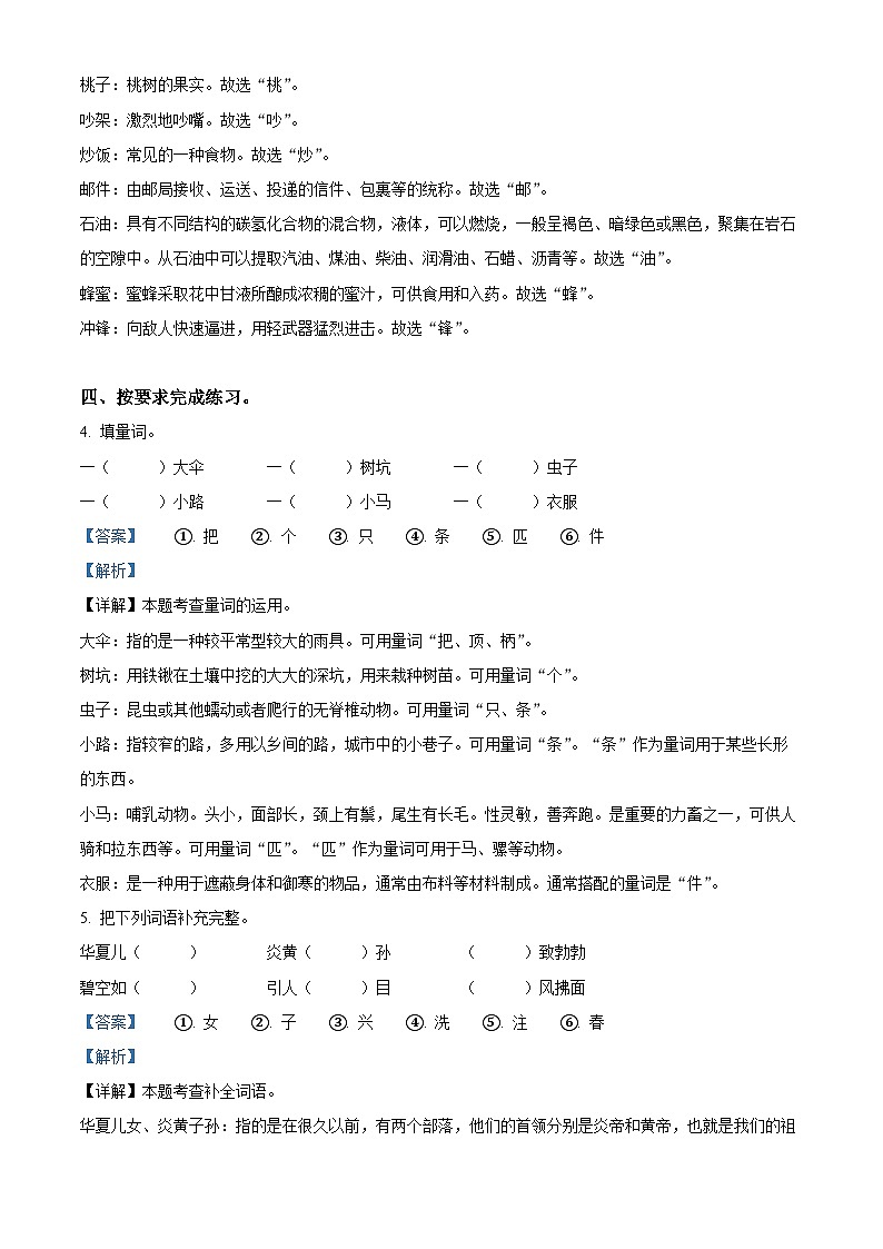 2022-2023学年广西钦州市灵山县部编版二年级下册期中考试语文试卷（原卷版+解析版）03