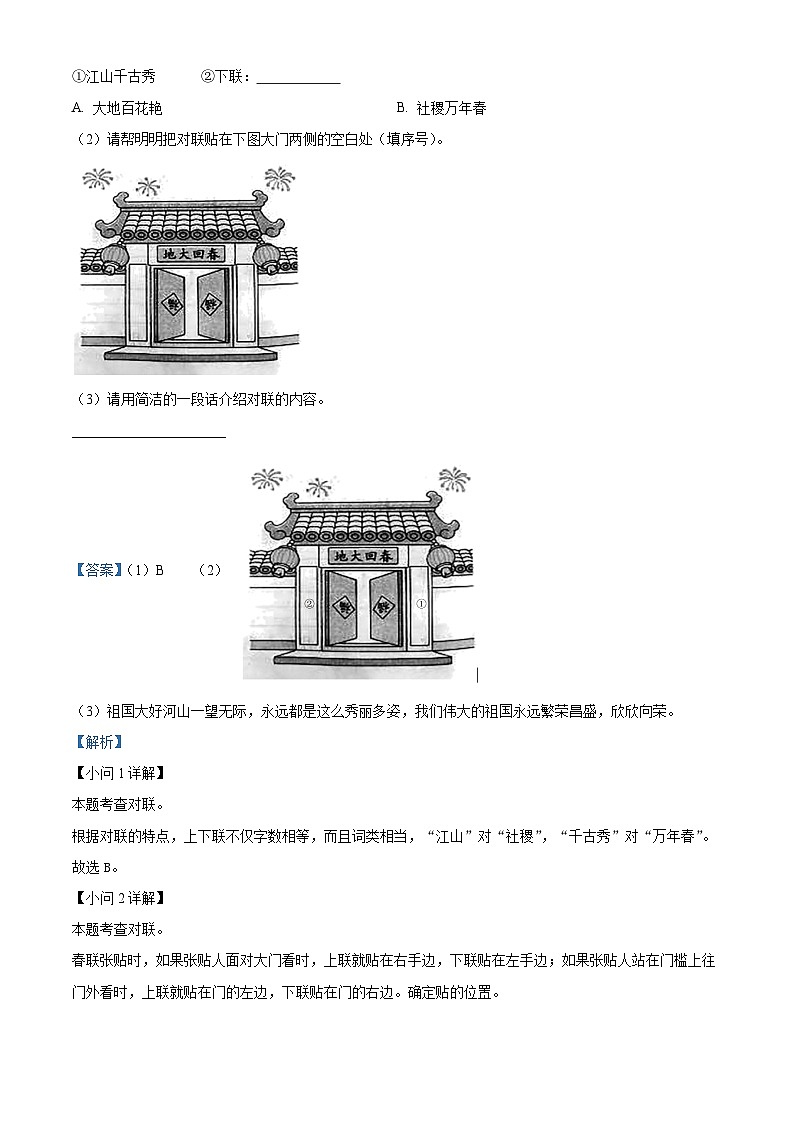 2022-2023学年河南省三门峡市湖滨区部编版六年级下册期中考试语文试卷（解析版）第3页