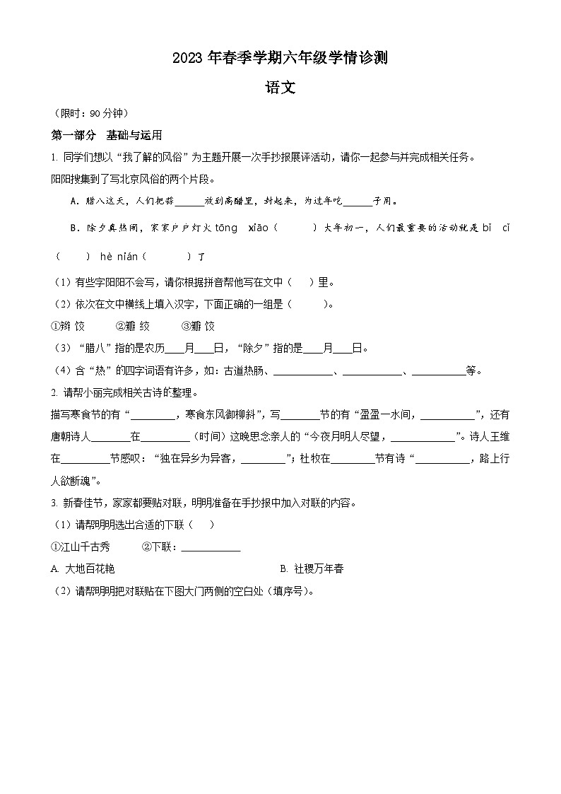2022-2023学年河南省三门峡市湖滨区部编版六年级下册期中考试语文试卷（原卷版）第1页