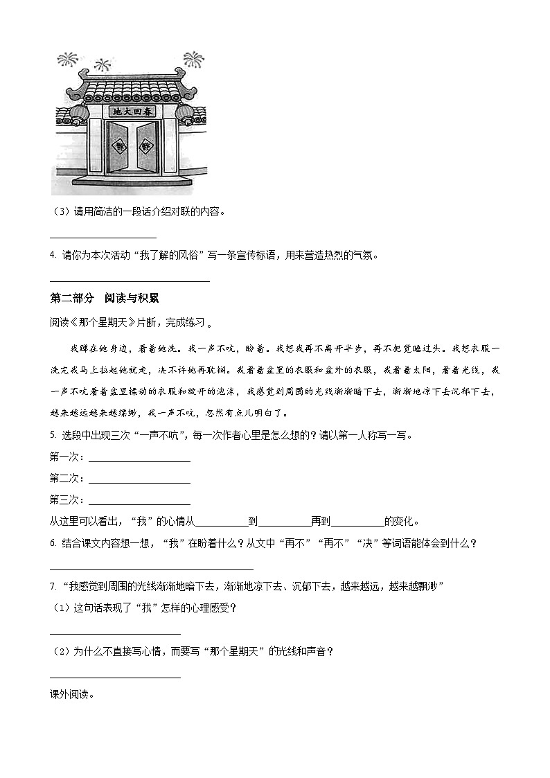2022-2023学年河南省三门峡市湖滨区部编版六年级下册期中考试语文试卷（原卷版）第2页