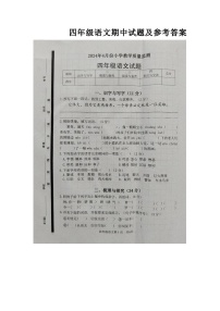 山东省菏泽市郓城县2023-2024学年四年级下学期4月期中语文试题