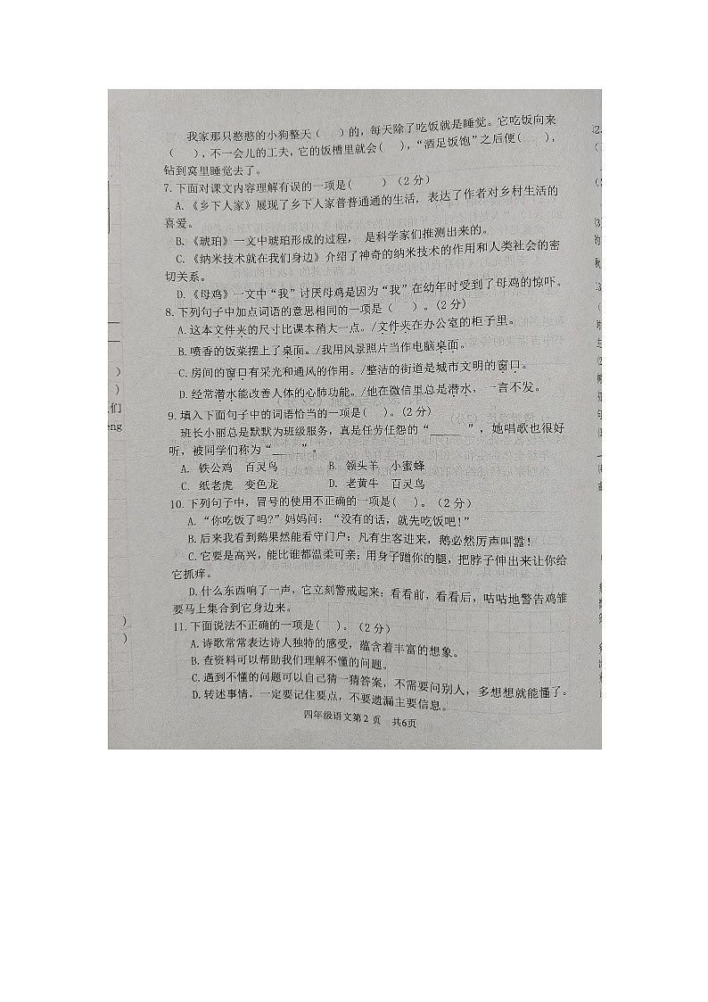 山东省菏泽市郓城县2023-2024学年四年级下学期4月期中语文试题02