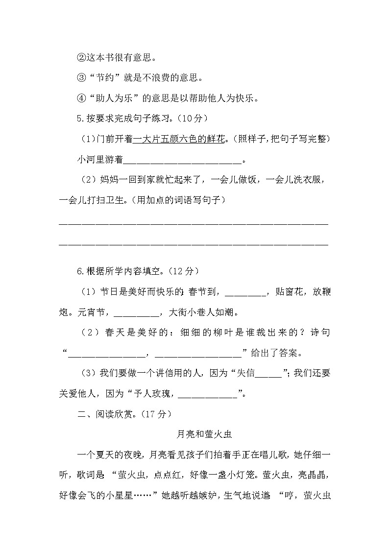 期中核心素养评价卷（试题）2023-2024学年统编版语文二年级下册02