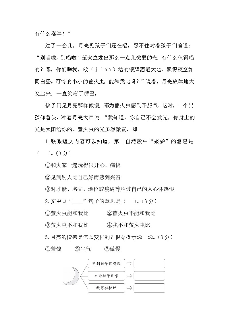 期中核心素养评价卷（试题）2023-2024学年统编版语文二年级下册03