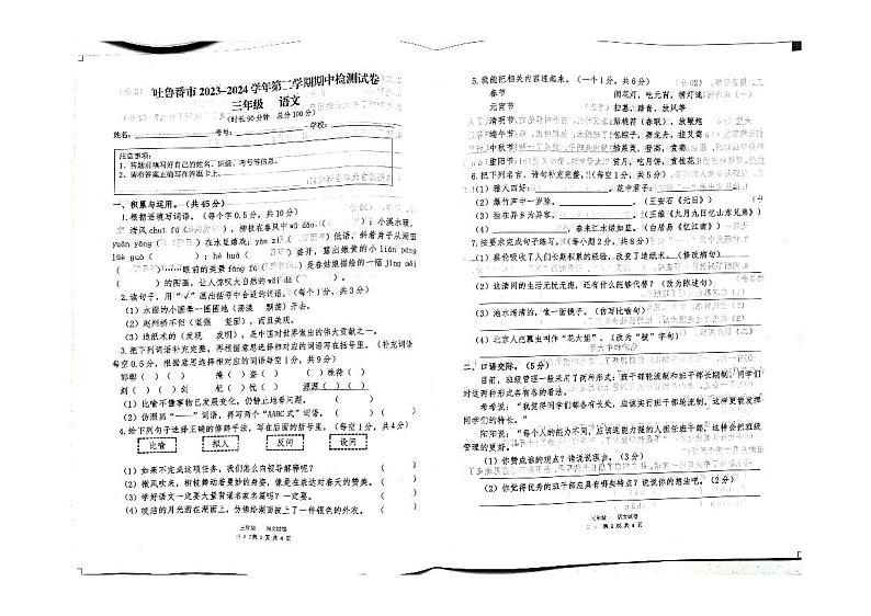 新疆维吾尔自治区吐鲁番市2023-2024学年三年级下学期4月期中语文试题01