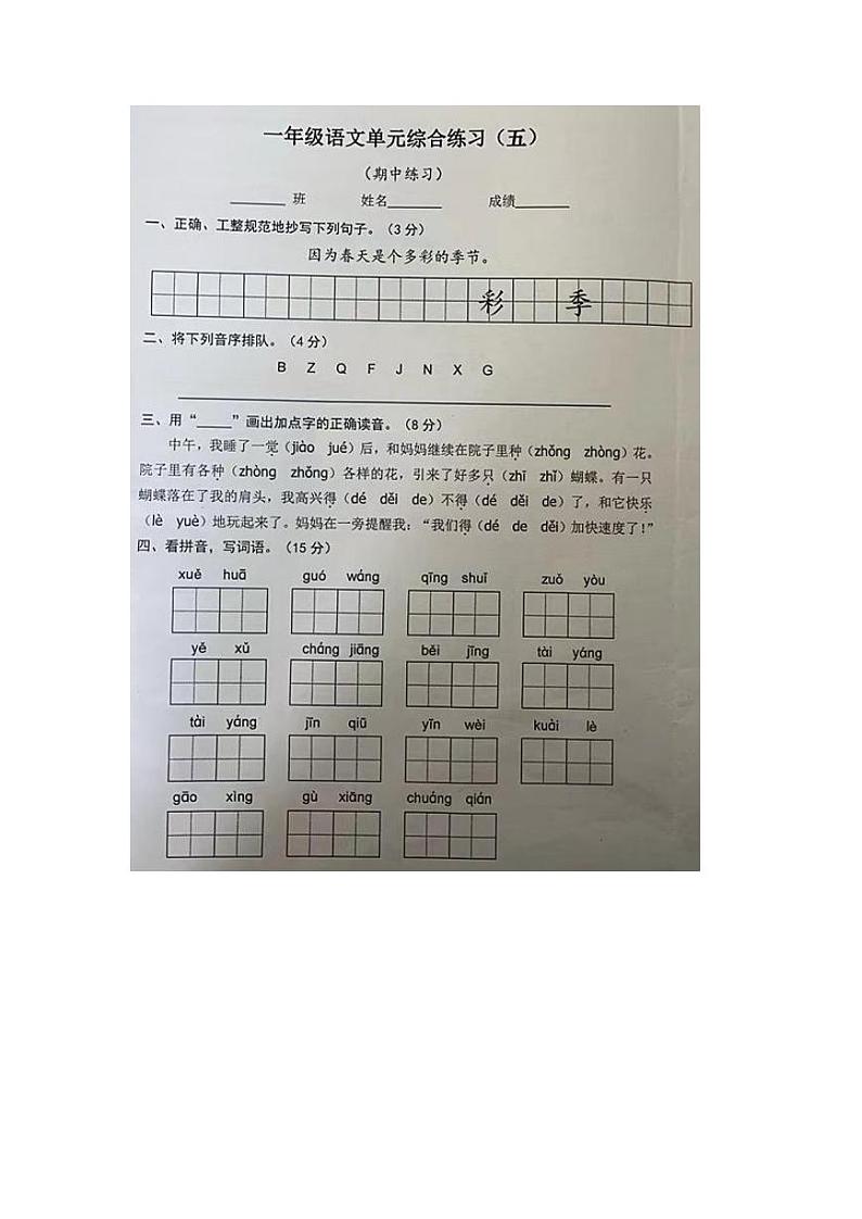 江苏省连云港市海州区2023-2024学年一年级下学期期中语文试题第1页