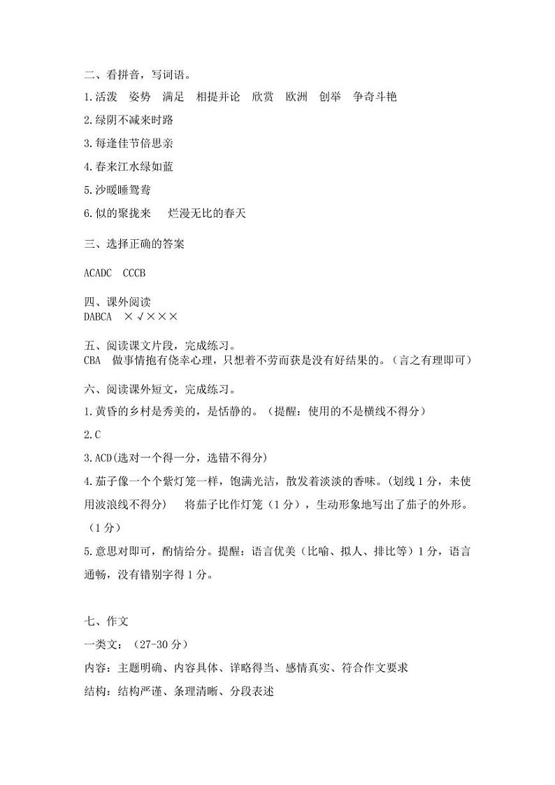 江苏省盐城市盐都区神州路小学教育集团2023-2024学年三年级下学期4月期中语文试题01