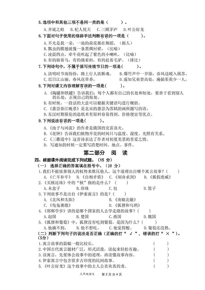 江苏省盐城市盐都区神州路小学教育集团2023-2024学年三年级下学期4月期中语文试题02