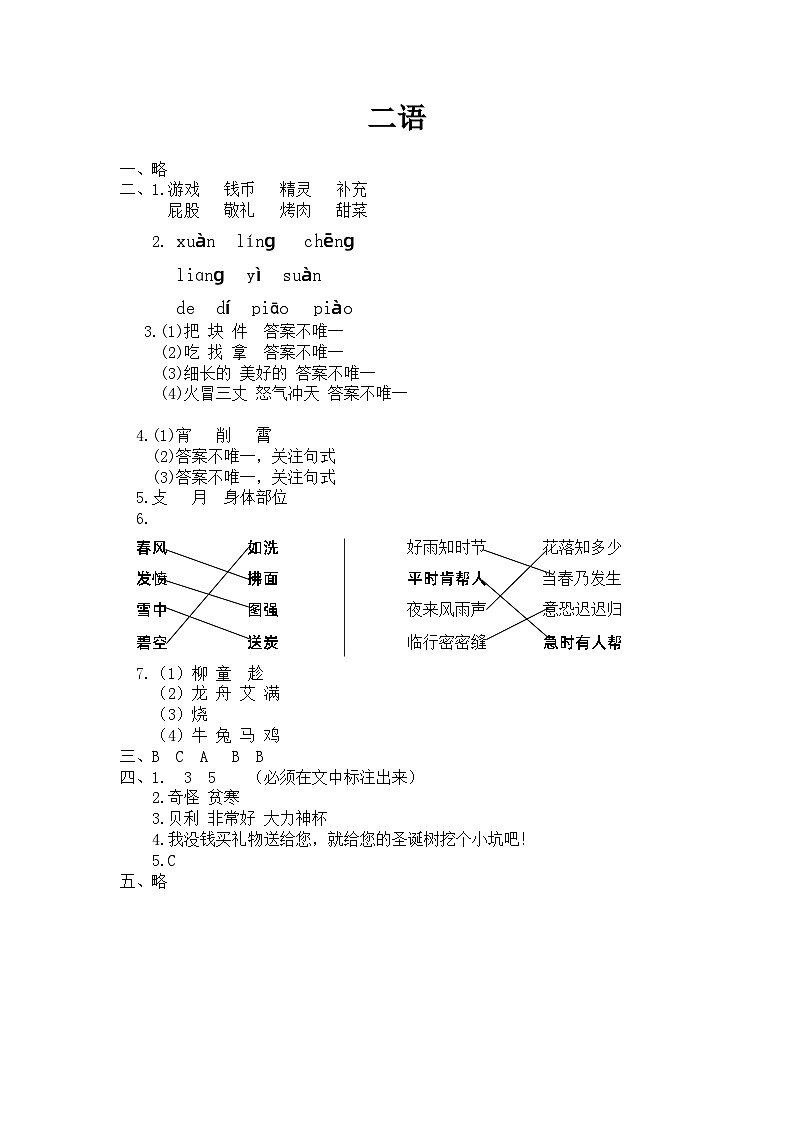 江苏省盐城市盐都区神州路小学教育集团2023-2024学年二年级下学期4月期中语文试题01