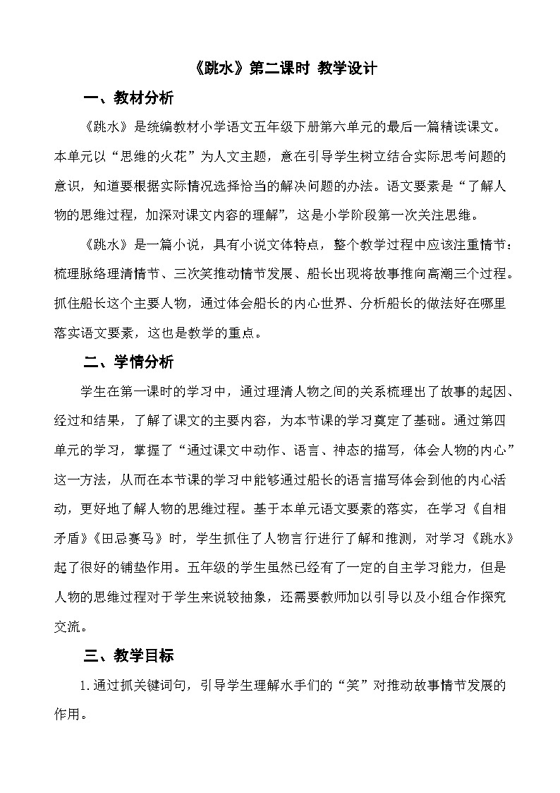 跳水  第2课时  教学设计01