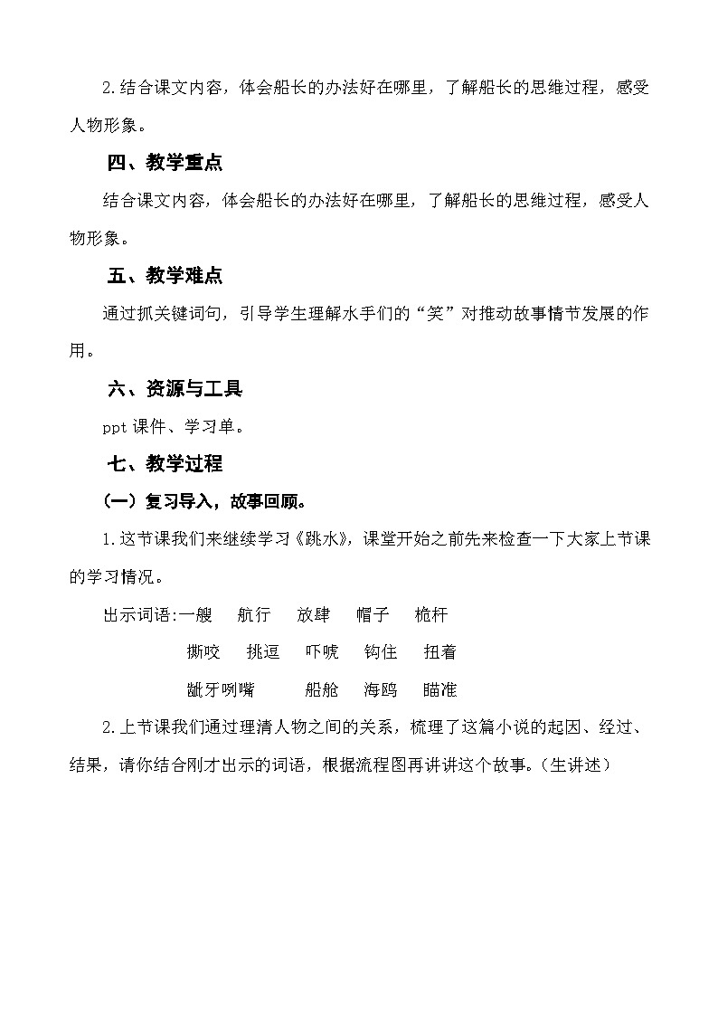 跳水  第2课时  教学设计02