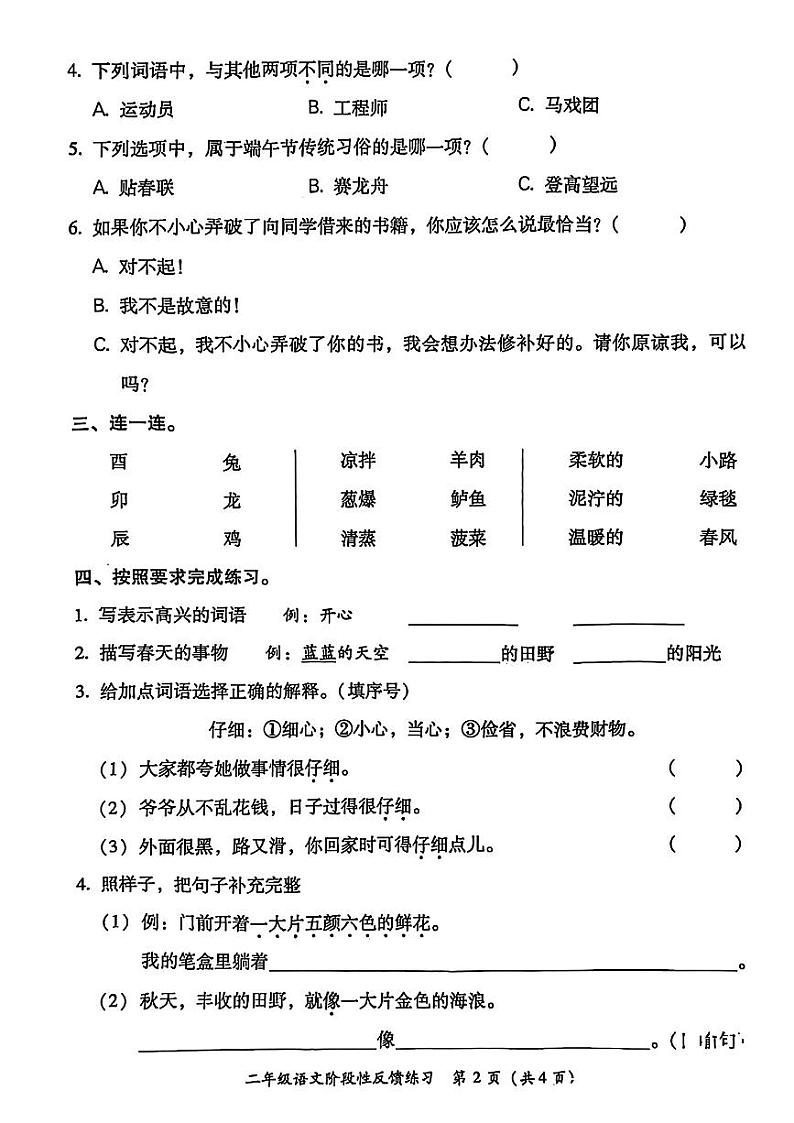 福建省仓山区2023-2024学年二年级下学期期中考试语文试题第2页