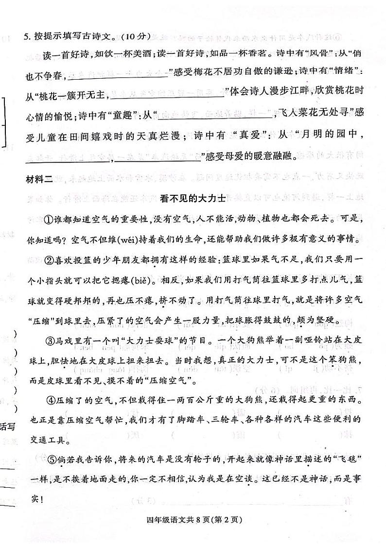 河北省保定市定州市2023-2024学年四年级下学期期中学业质量检测语文试题02