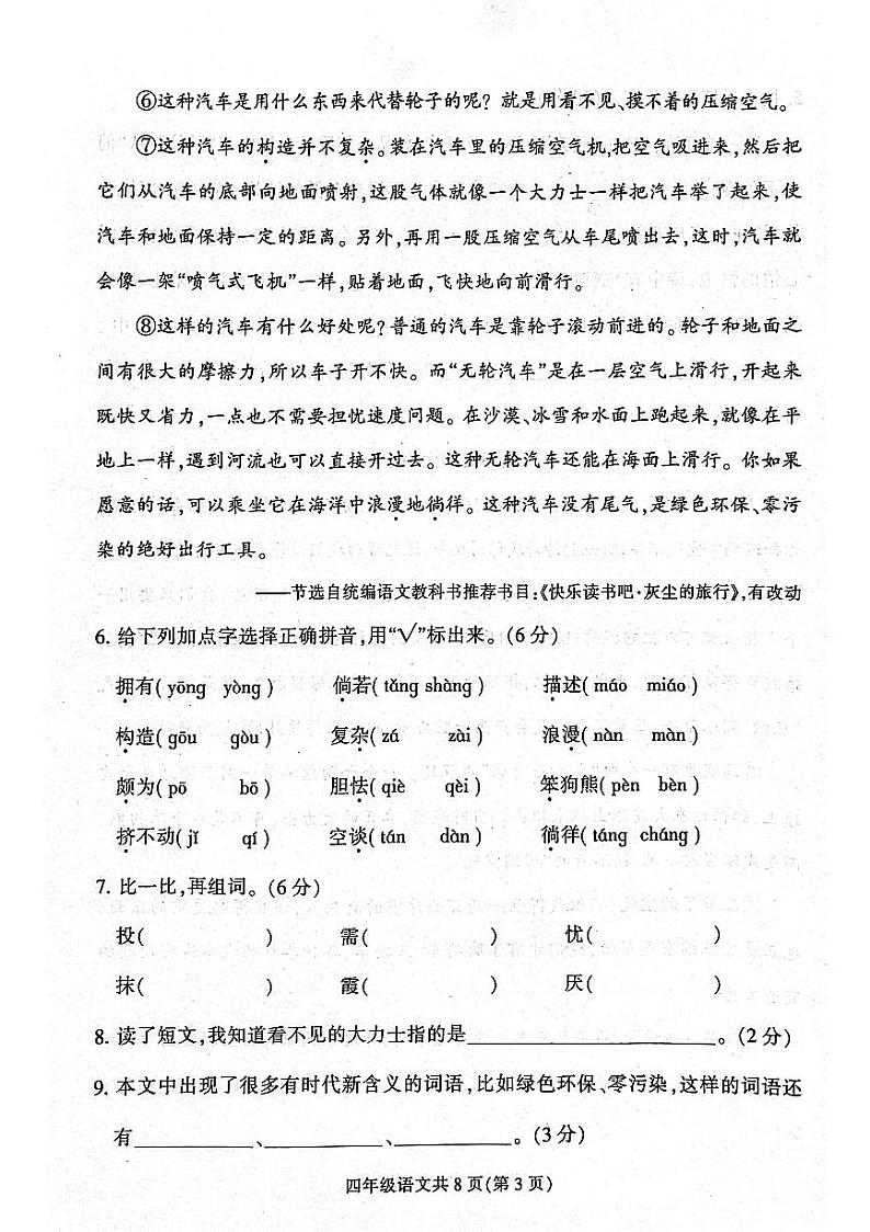 河北省保定市定州市2023-2024学年四年级下学期期中学业质量检测语文试题03