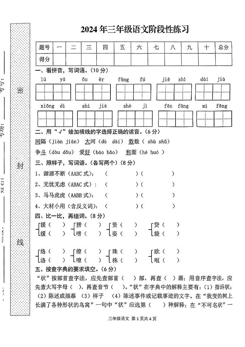 河南省信阳市罗山县竹竿镇2023-2024学年三年级下学期期中语文试题01