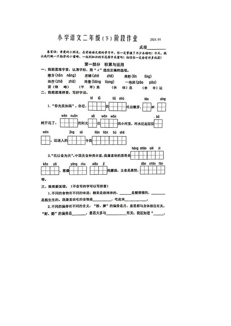 江苏省泰州市兴化市2023-2024学年二年级下学期期中语文试题01