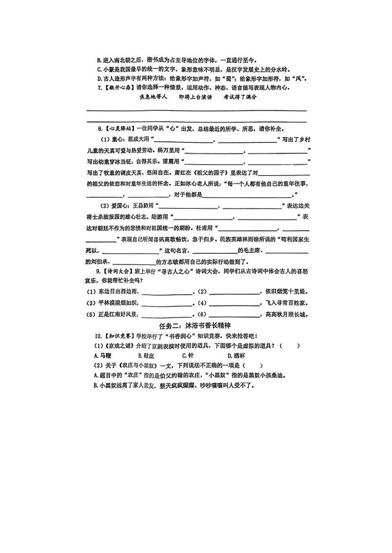 江苏省泰州市兴化市2023-2024学年五年级下学期期中语文试卷02