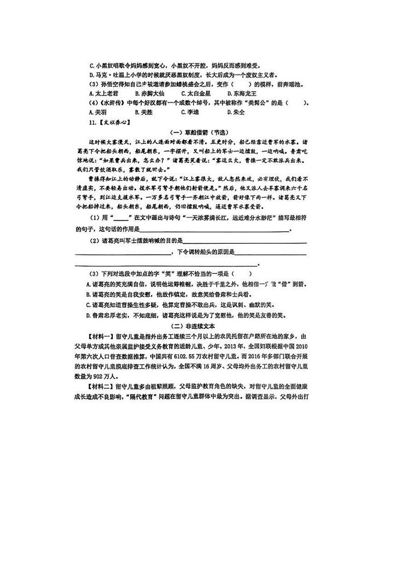 江苏省泰州市兴化市2023-2024学年五年级下学期期中语文试卷03