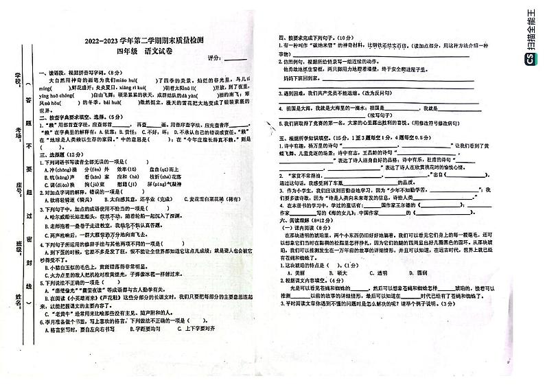 江西省萍乡市2022-2023学年四年级下学期期末质量检测语文试卷01