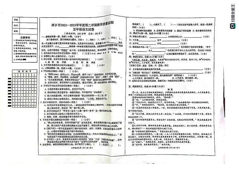 江西省萍乡市2022-2023学年五年级下学期期末质量检测语文试卷01