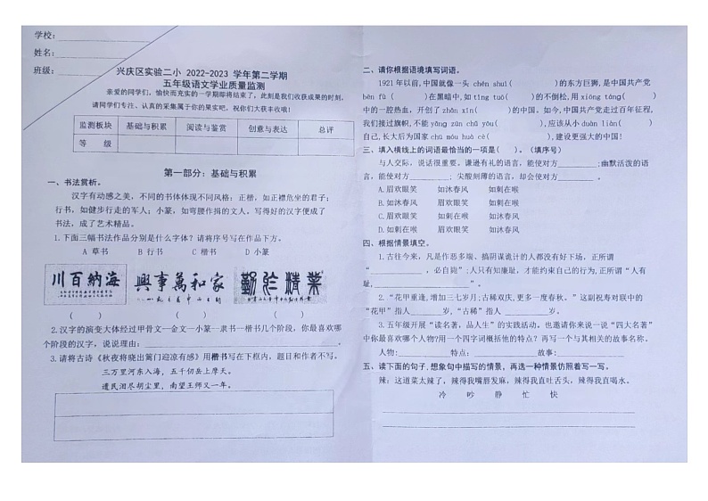 宁夏银川市兴庆区实验第二小学2022-2023学年五年级下学期期末语文试卷01