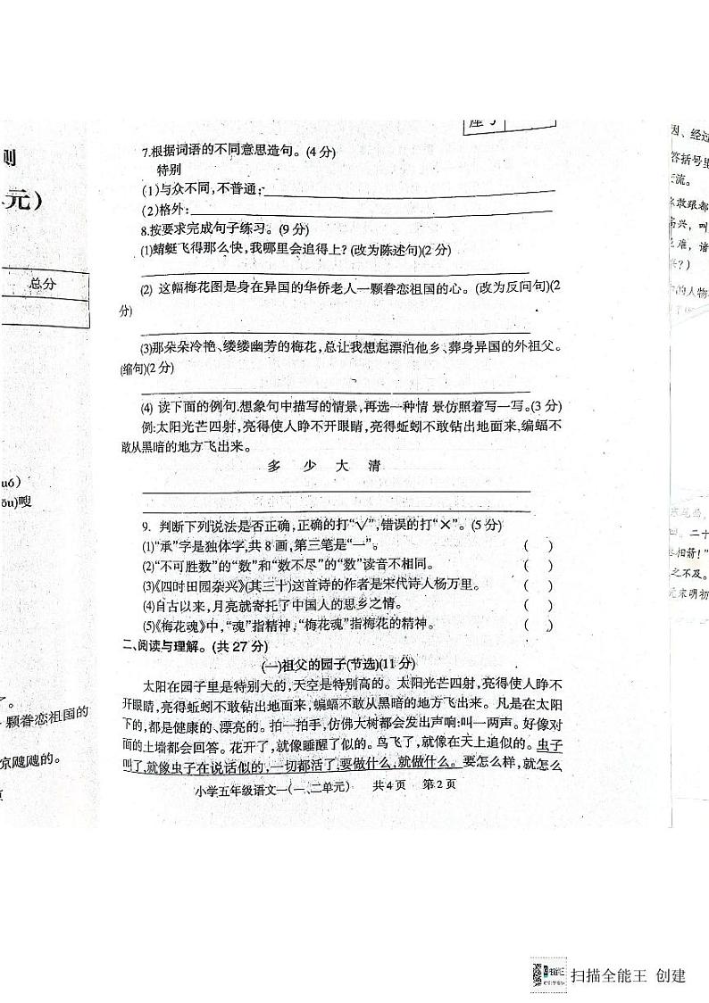 辽宁省朝阳市北票市2023-2024学年五年级下学期达标检测语文试卷第2页