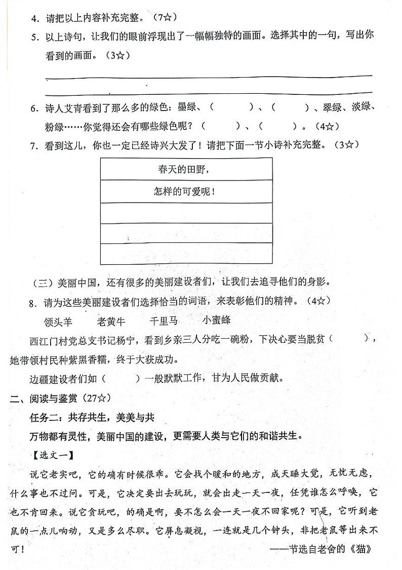 山西省晋中市2023-2024学年四年级下学期期中语文试题第2页