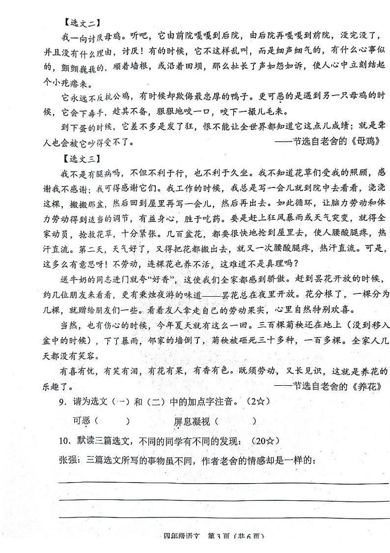 山西省晋中市2023-2024学年四年级下学期期中语文试题第3页