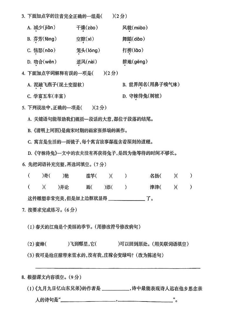 山西省吕梁市离石区多校2023-2024学年三年级下学期期中测试语文试卷第2页