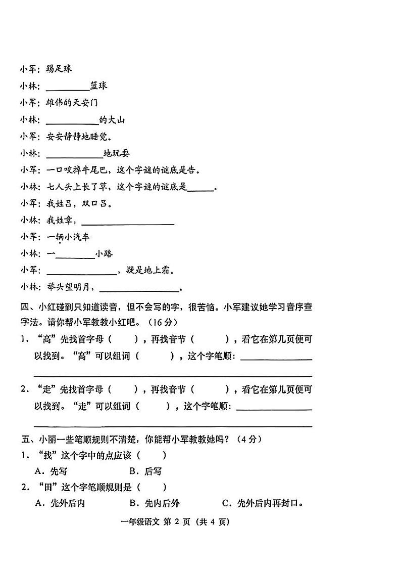 山西省朔州市右玉县多校2023-2024学年一年级下学期期中测试语文试卷第2页