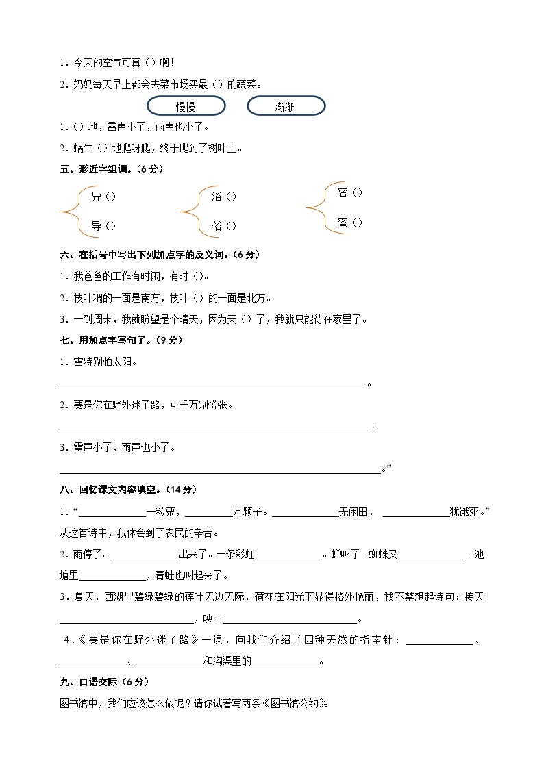 2023-2024学年统部编版二年级语文下册第六单元测试卷（含答案）02