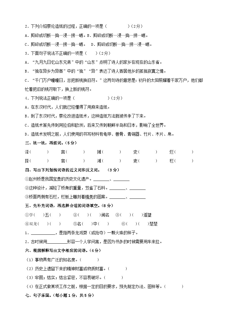 2023-2024学年统部编版三年级语文下册第三单元测试卷（含答案）02