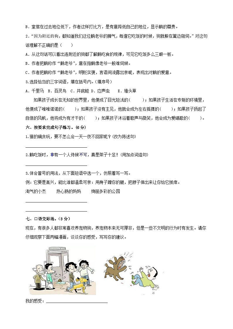 2023-2024学年统部编版四年级语文下册第四单元测试卷（含答案）02