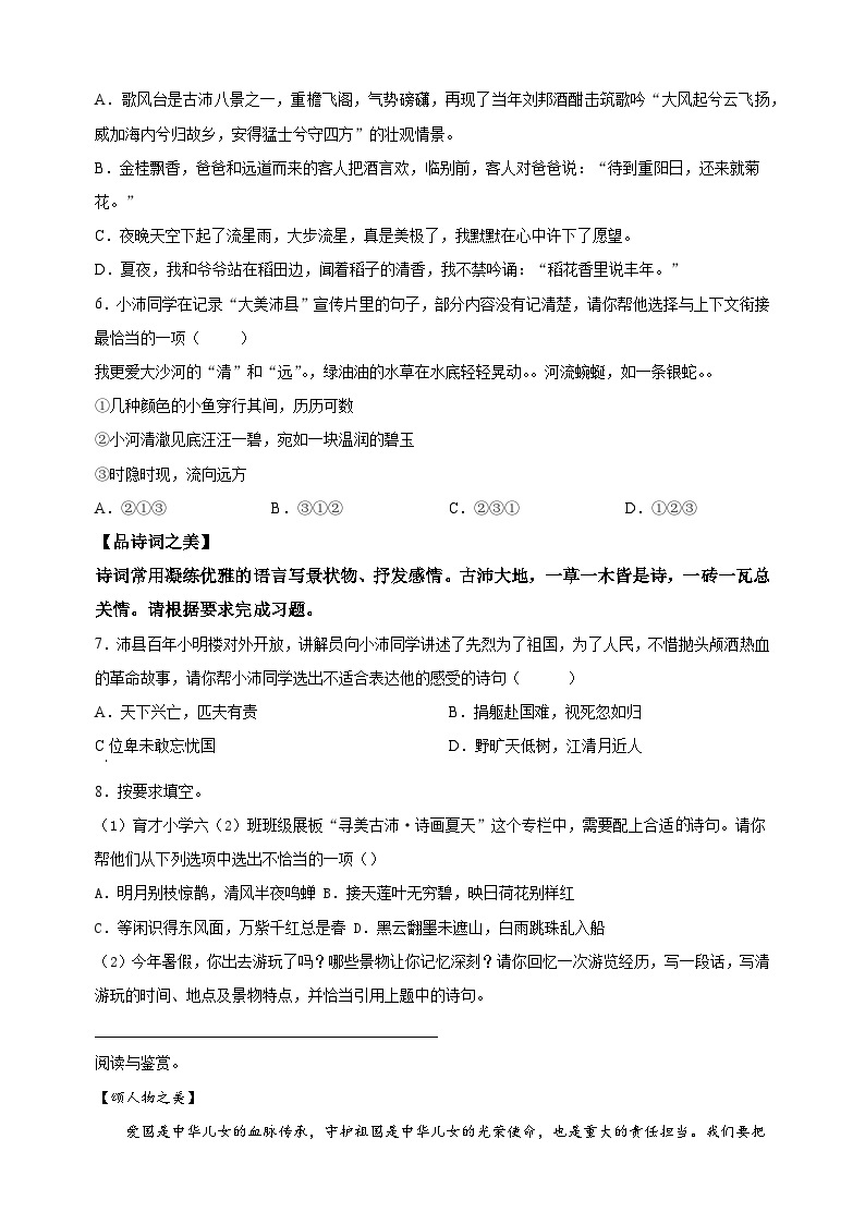 2023-2024学年徐州市沛县部编版六年级上册期中考试语文试卷（含答案解析）02