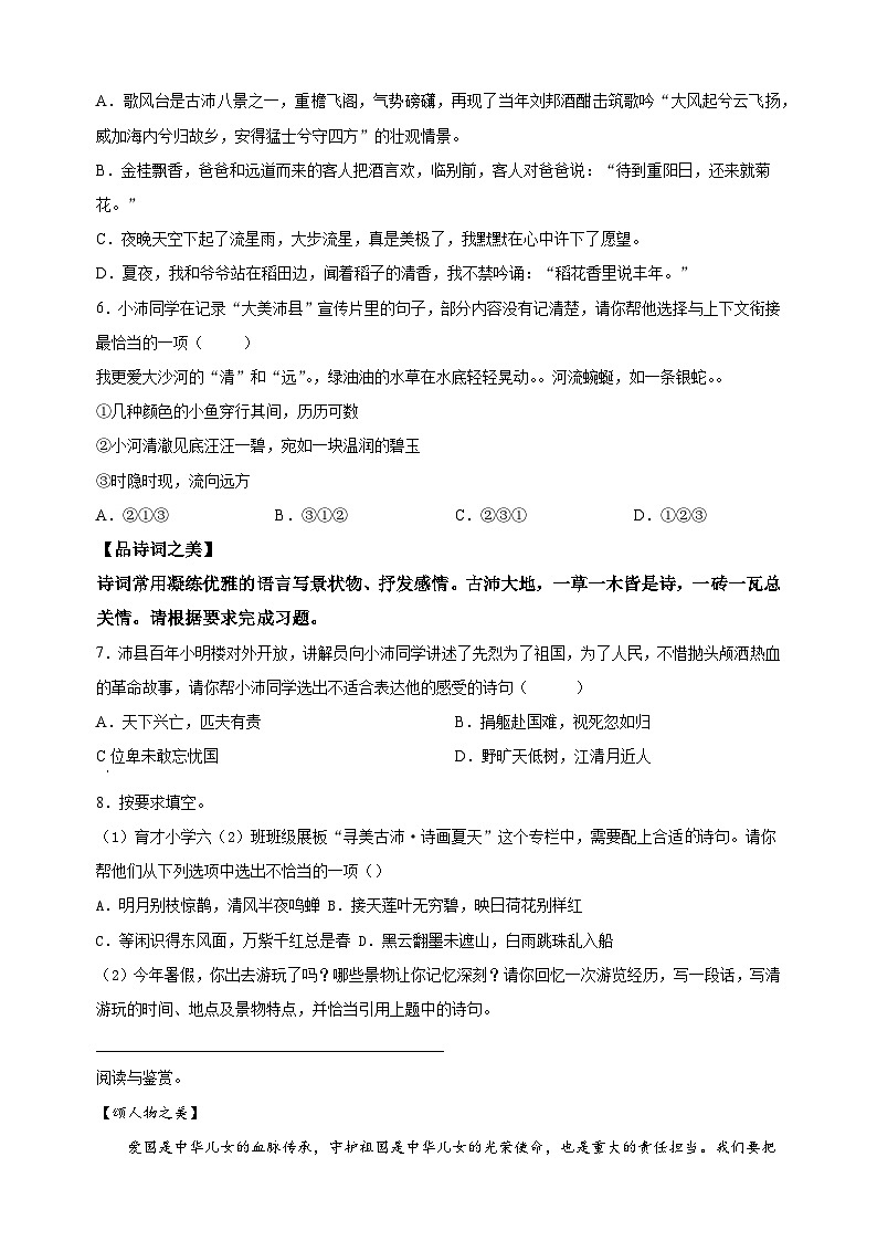 2023-2024学年徐州市沛县部编版六年级上册期中考试语文试卷（含答案解析）02