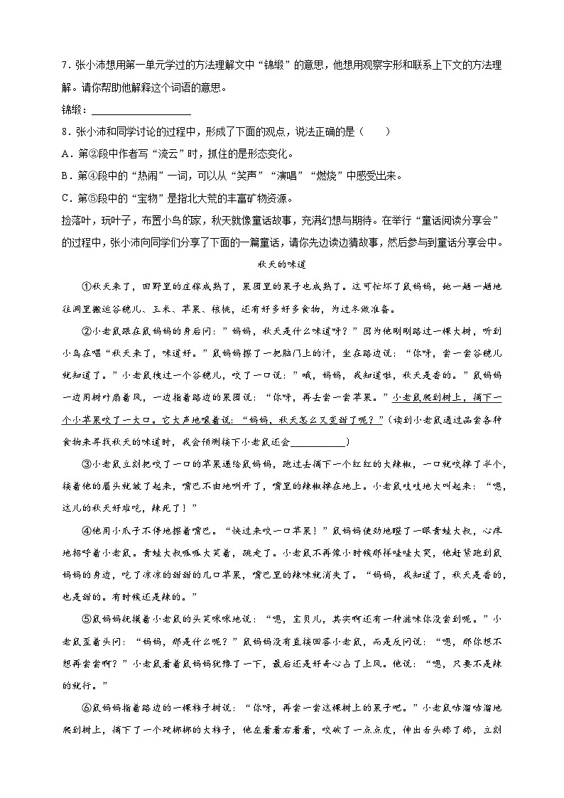 2023-2024学年徐州市沛县部编版三年级上册期中考试语文试卷（含答案解析）03