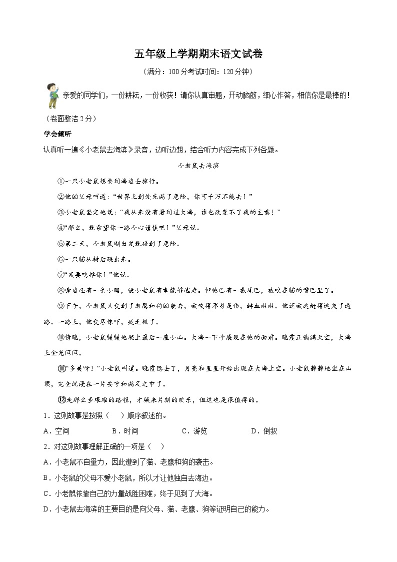 2023-2024学年扬州市高邮市五年级上学期期末语文试卷（含答案解析）第1页