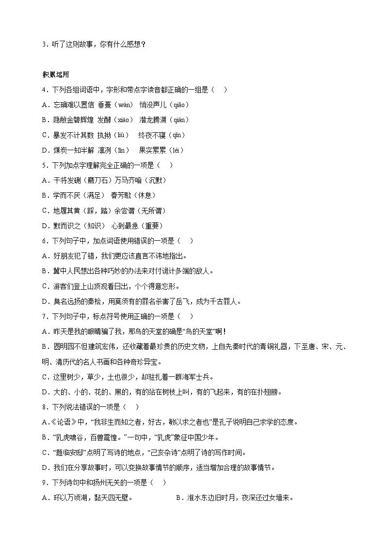 2023-2024学年扬州市高邮市五年级上学期期末语文试卷（含答案解析）第2页