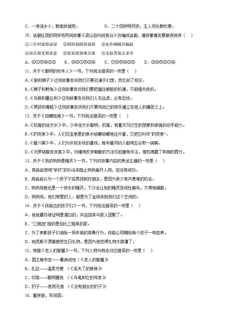 2023-2024学年扬州市高邮市五年级上学期期末语文试卷（含答案解析）第3页