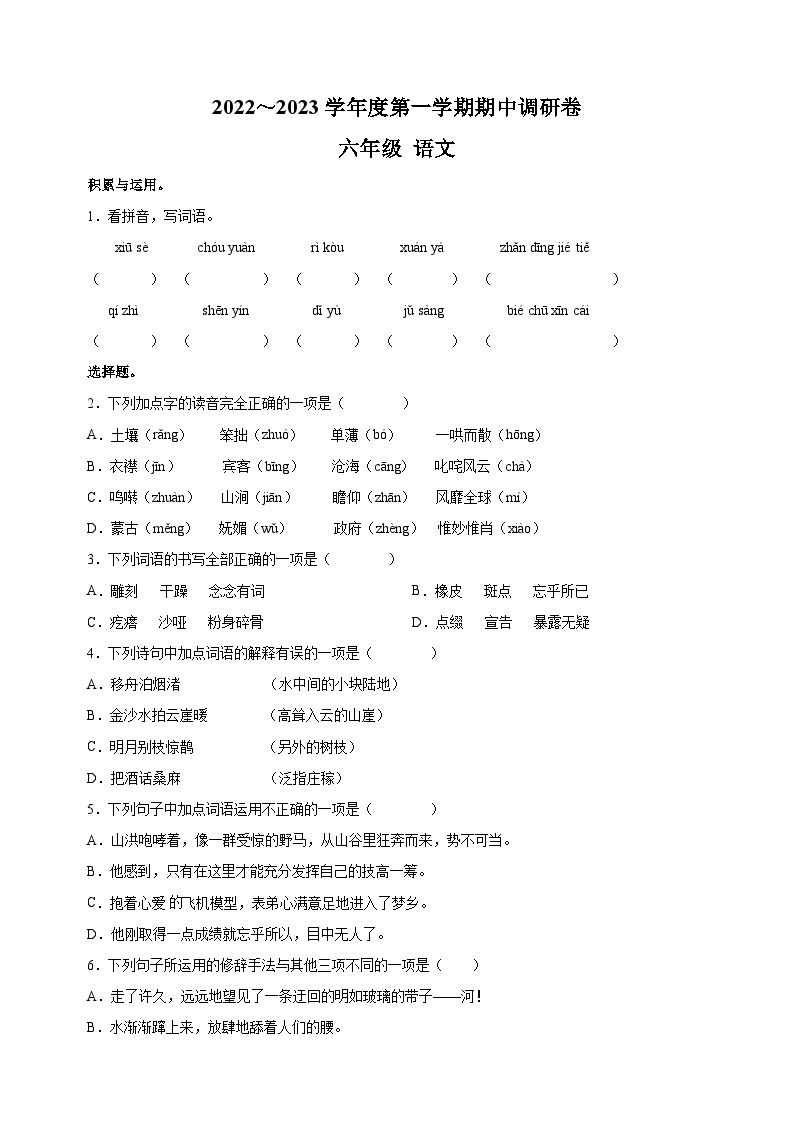 苏州太仓市2022-2023学年六年级上册期中调研语文试卷（含答案解析）01