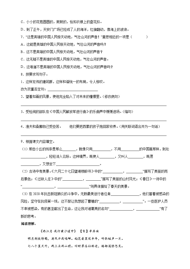 苏州太仓市2022-2023学年六年级上册期中调研语文试卷（含答案解析）02