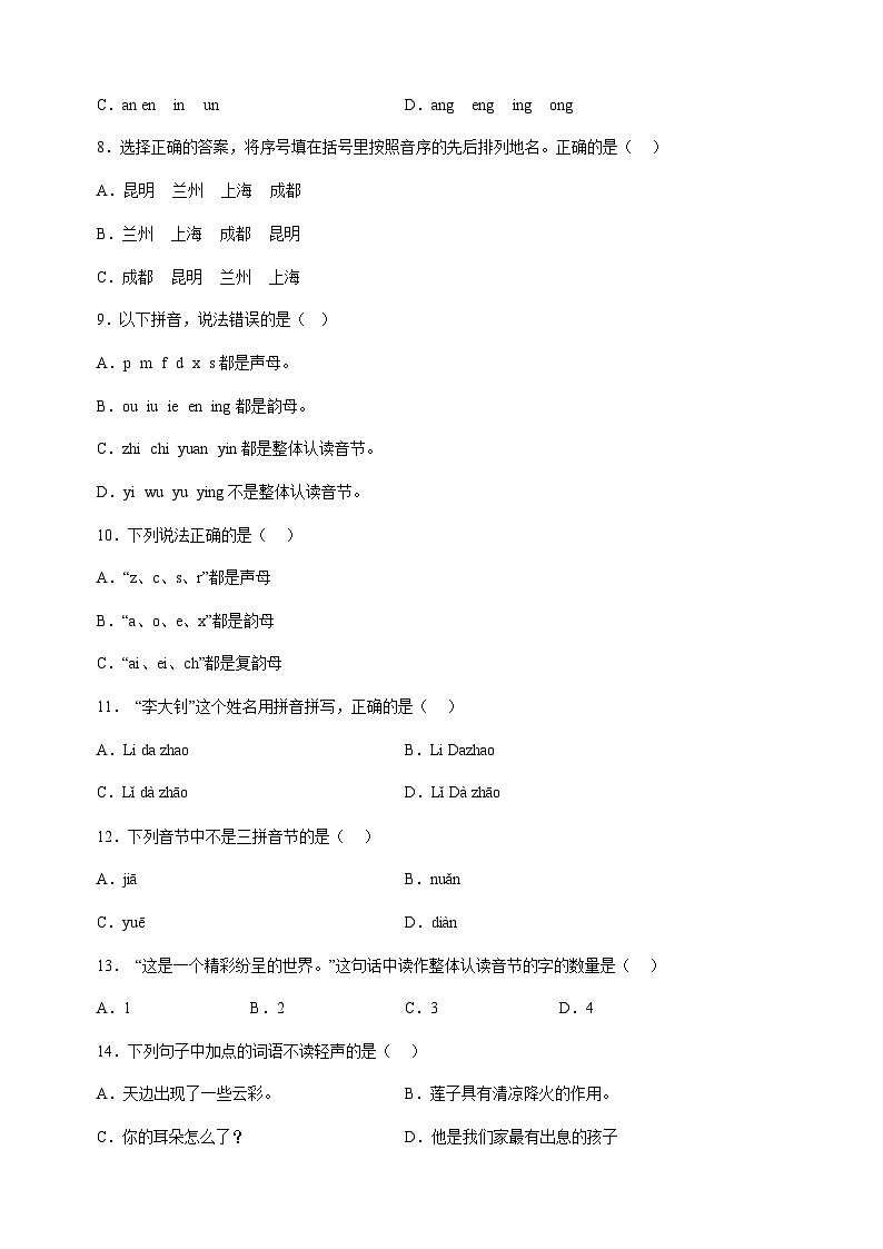 专题01：字音-2023年小升初语文高频考点100题（部编版）02